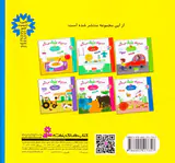 می بینم بزرگ می شم جلد ششم حشرات
